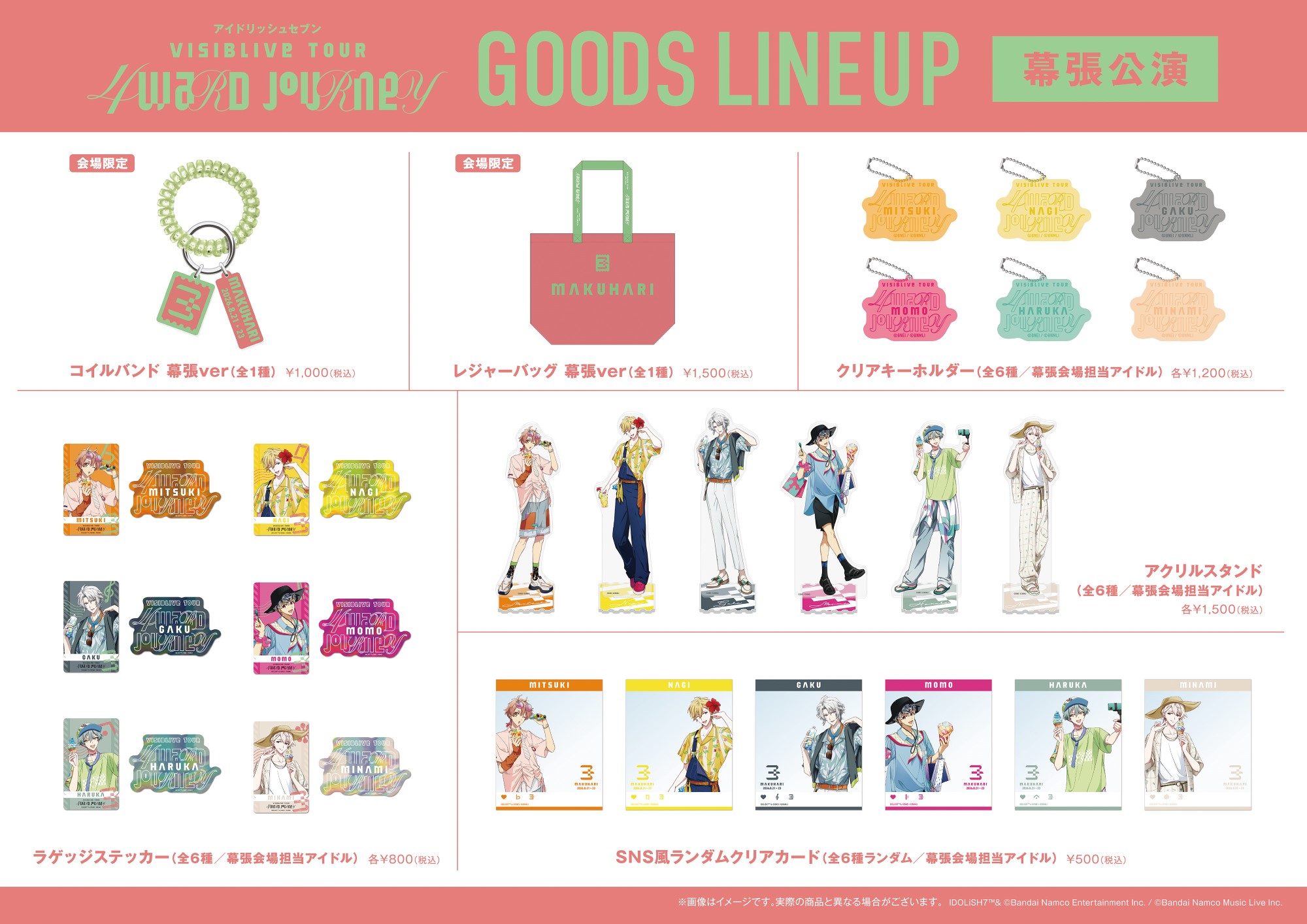 各会場担当アイドルの新規撮り下ろしビジュアル＆新規グッズ情報を公開